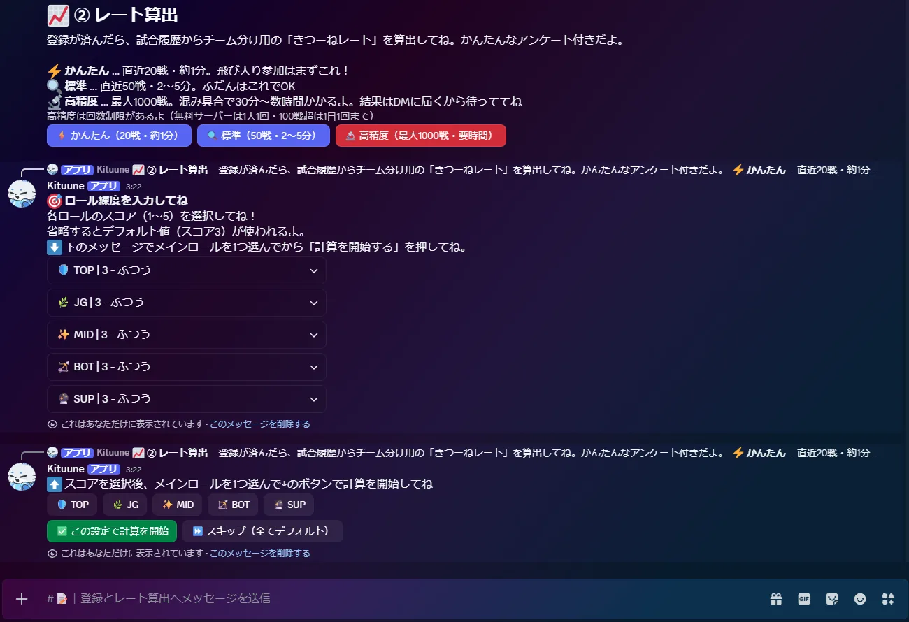 レート算出の画面。かんたん・標準・高精度の3ボタンと、ロール練度アンケートの入力画面