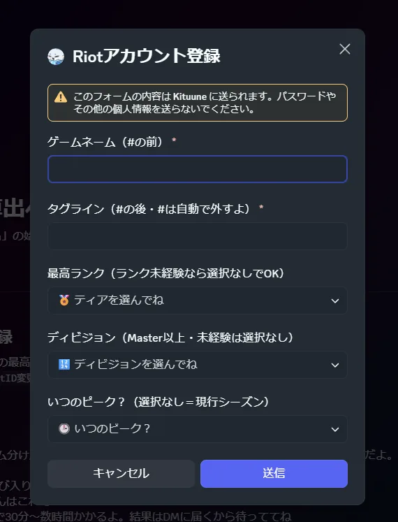 Riotアカウント登録の入力フォーム。ゲームネーム・タグライン・最高ランク・ディビジョン・時期を入力して送信する