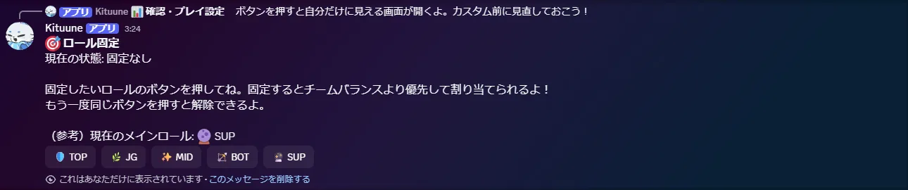 ロール固定の画面。現在の状態とメインロールが表示され、TOP/JG/MID/BOT/SUPのボタンで固定を切り替える