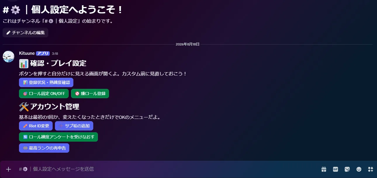 「個人設定」チャンネルのパネル。確認・プレイ設定とアカウント管理のボタンが並ぶ