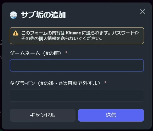 サブ垢の追加の入力フォーム。ゲームネームとタグラインを入力して送信する